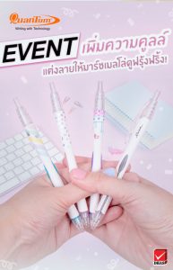 กิจกรรมร่วมสนุก