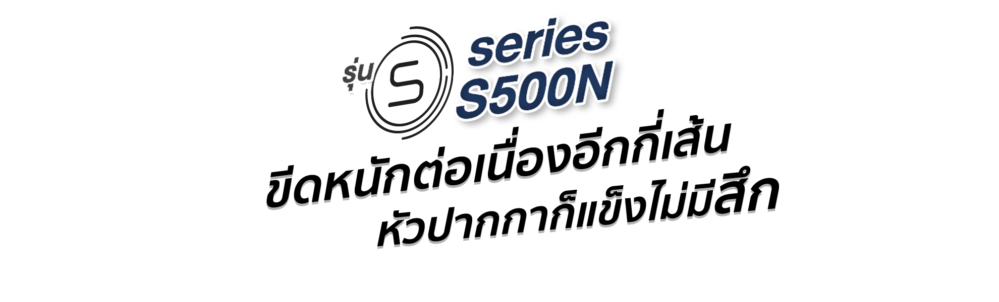 S-Series S500