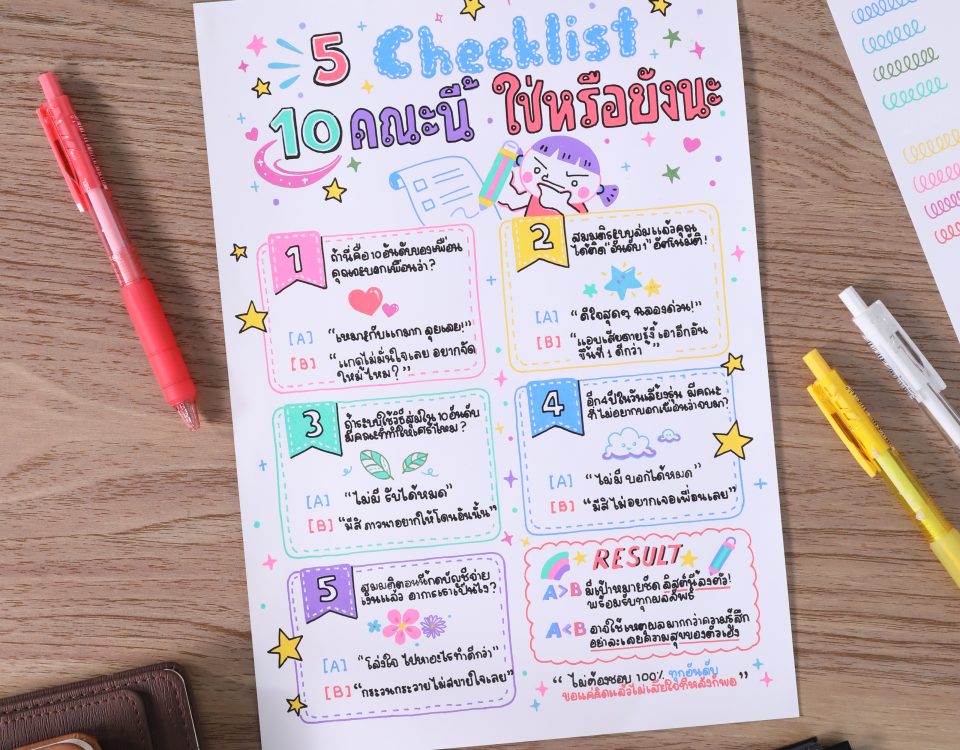 เลือกคณะ 10 อันดับให้สบายใจ final
